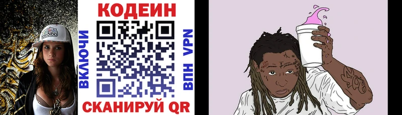 Кодеин Purple Drank  Купить  Ясногорск 